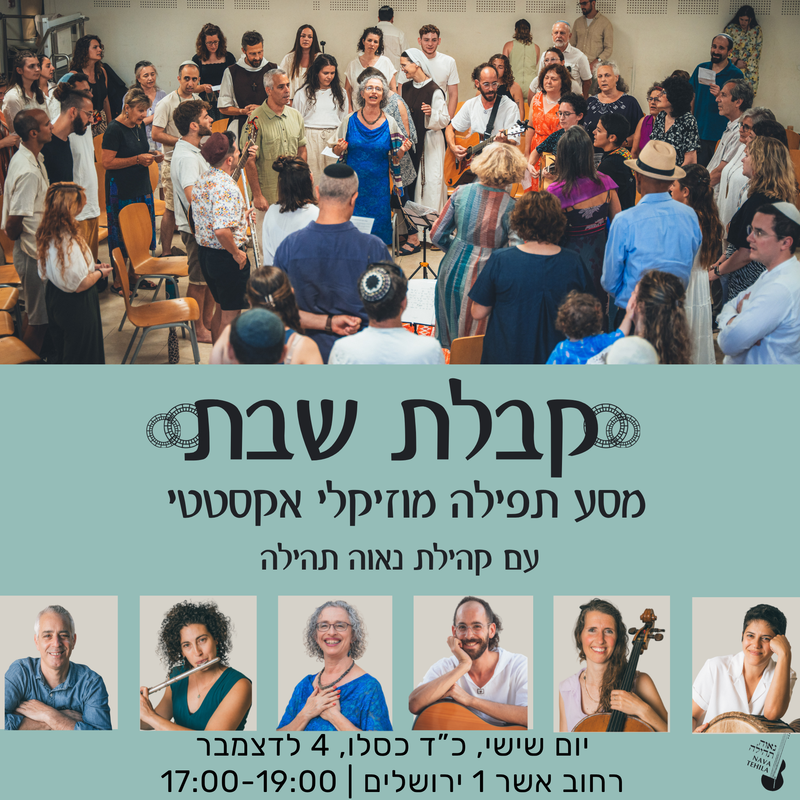 קבלת שבת לחודש כסלו