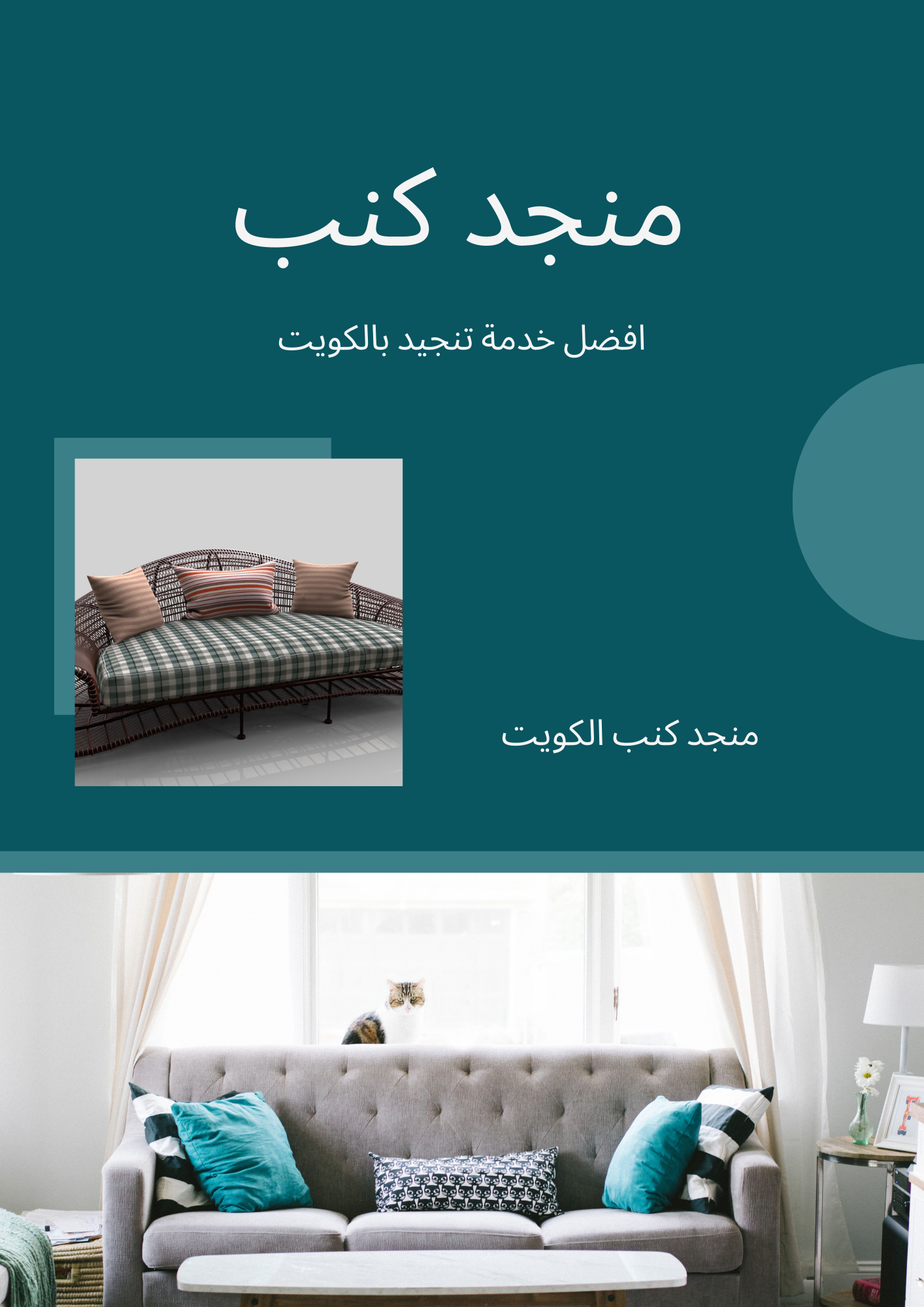 منجد كنب