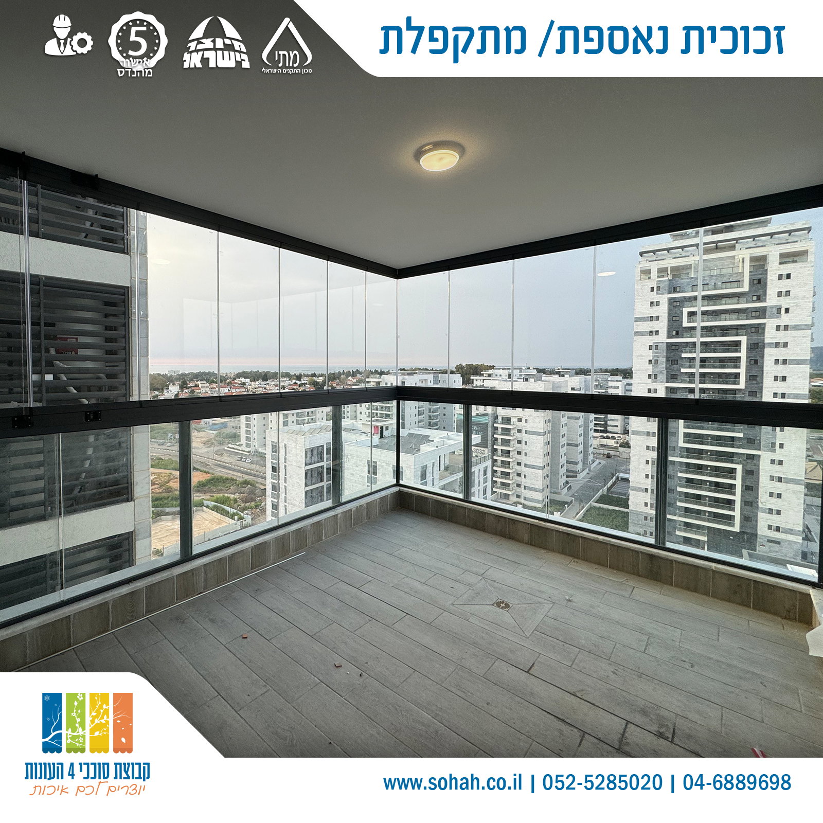זכוכית נאספת לסגירת מרפסת עם נוף פתוח