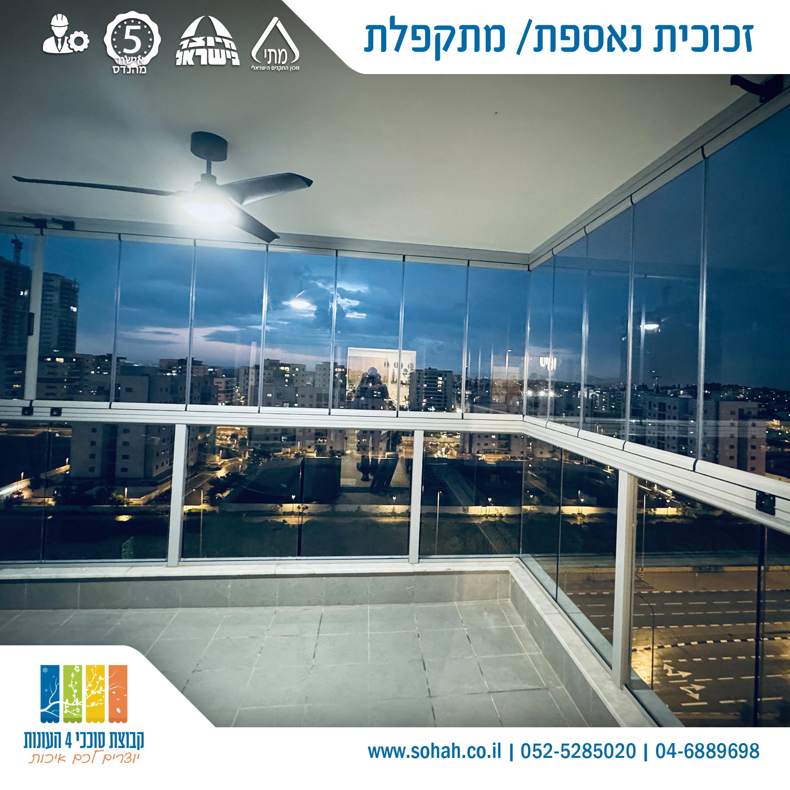 מערכת זכוכית נאספת למרפסת יוקרתית