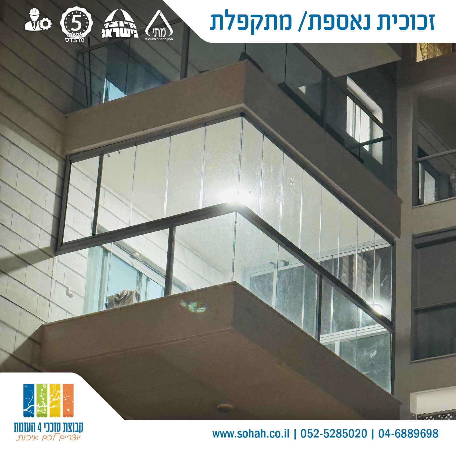זכוכית נאספת למרפסת להגנה מרוח וגשם