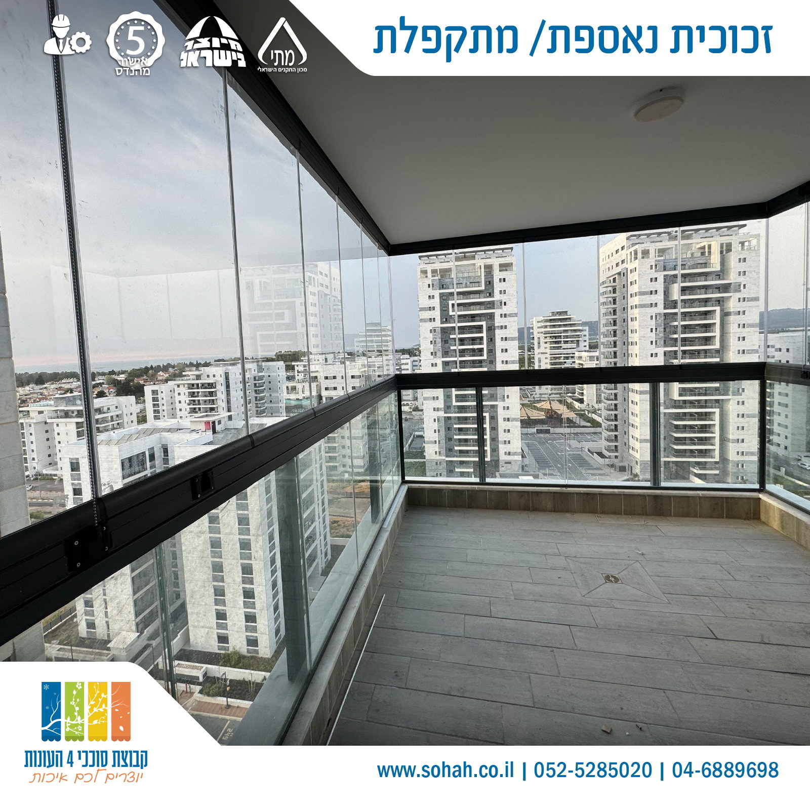 זכוכית נאספת למרפסת שמש עם שמירה על הנוף