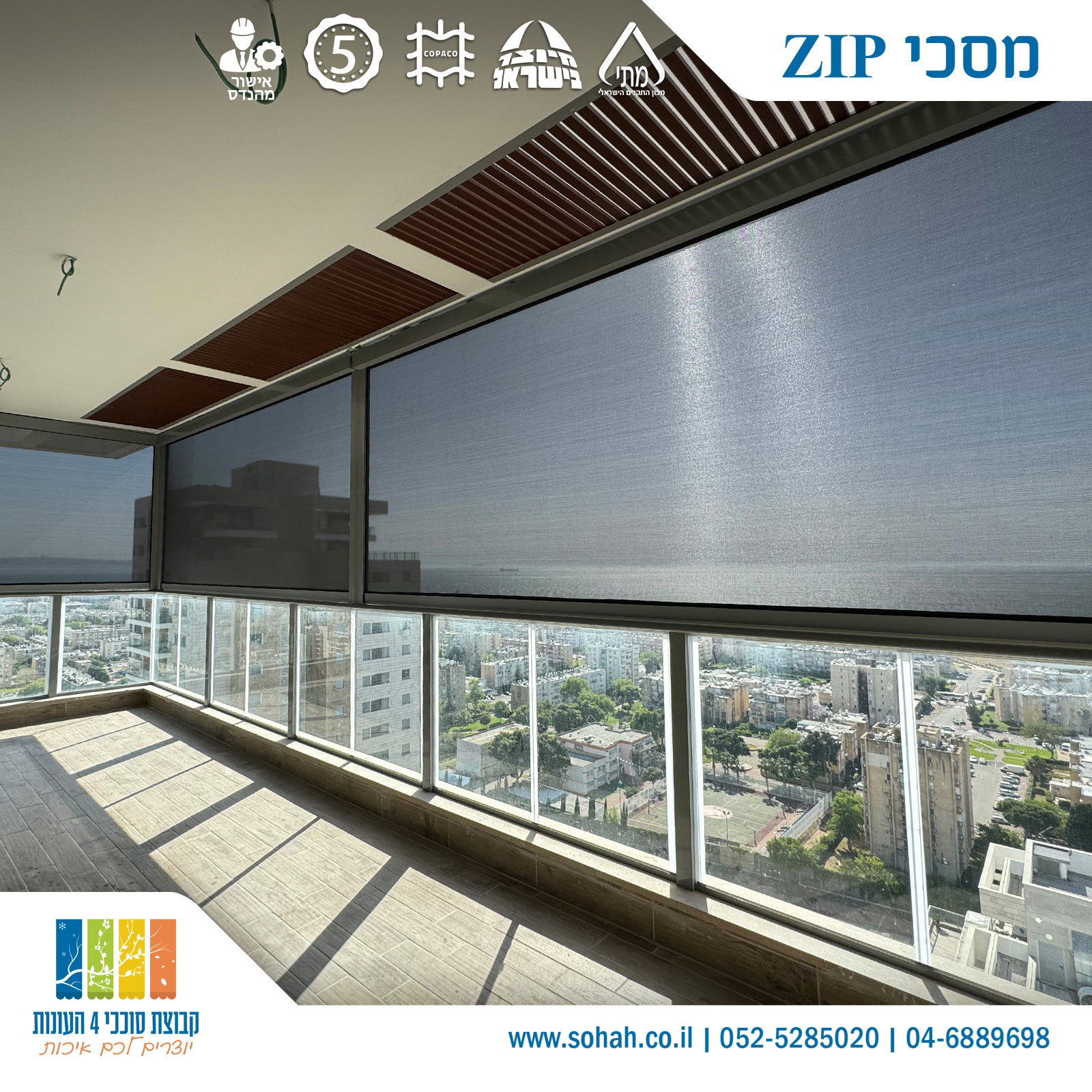 מסכי זיפ לסגירת פרגולה קיימת