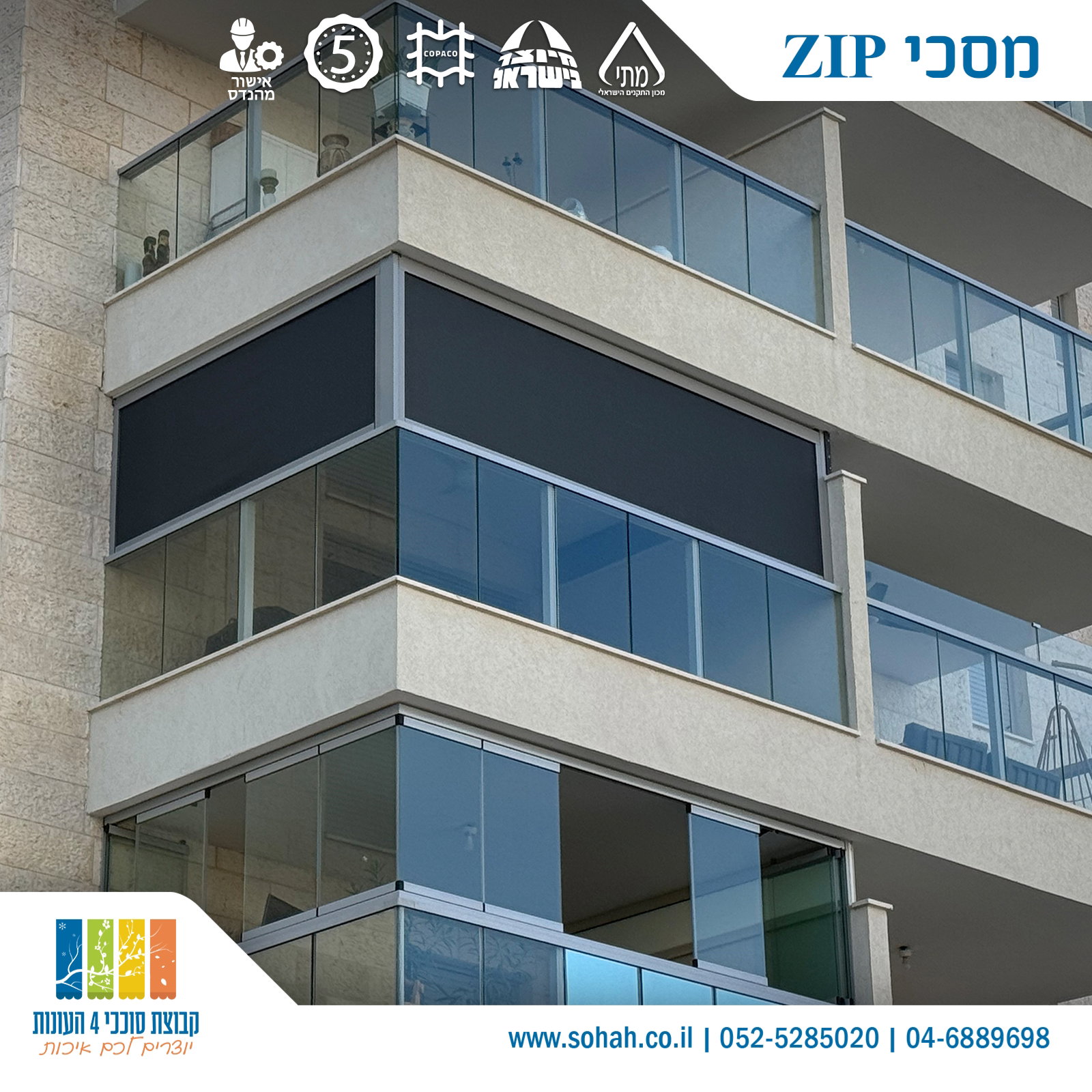 מסכי זיפ בהתאמה אישית למרפסת ולגינה