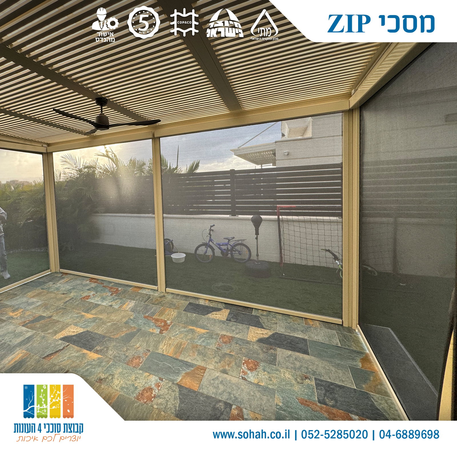 מסכי ZIP למרפסת עם מסילות צד יציבות