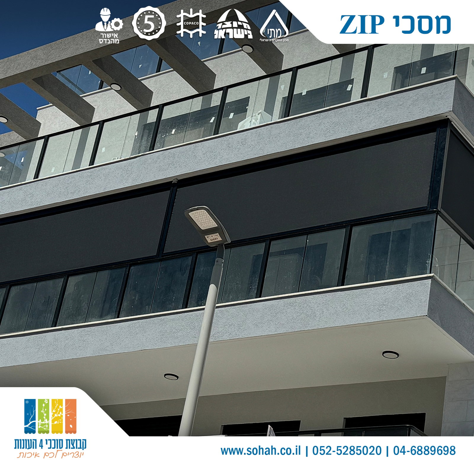 מסכי זיפ למרפסת נגד רוח וגשם צדדי