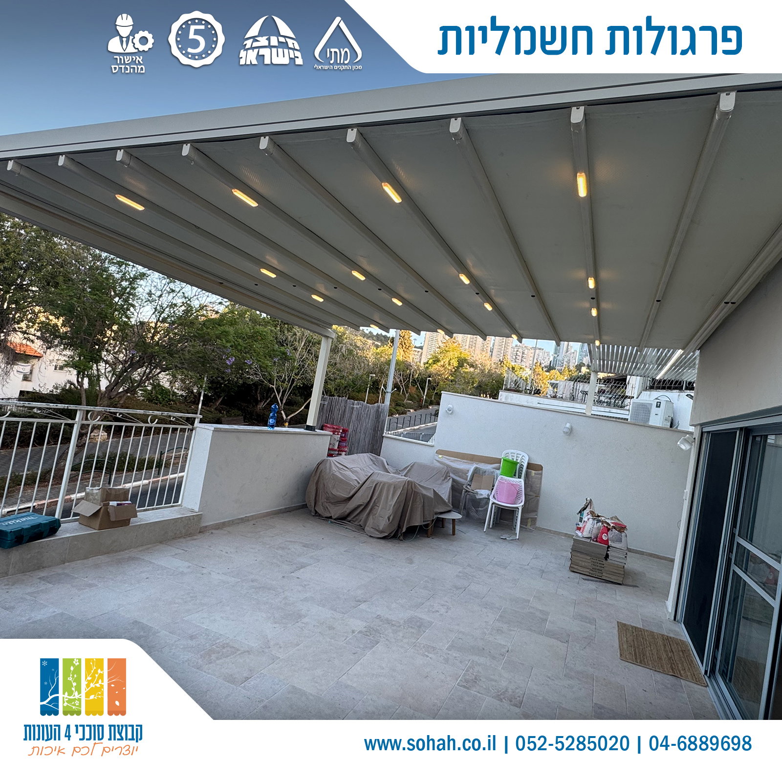 פרגולה חשמלית נאספת למרפסת מודרנית