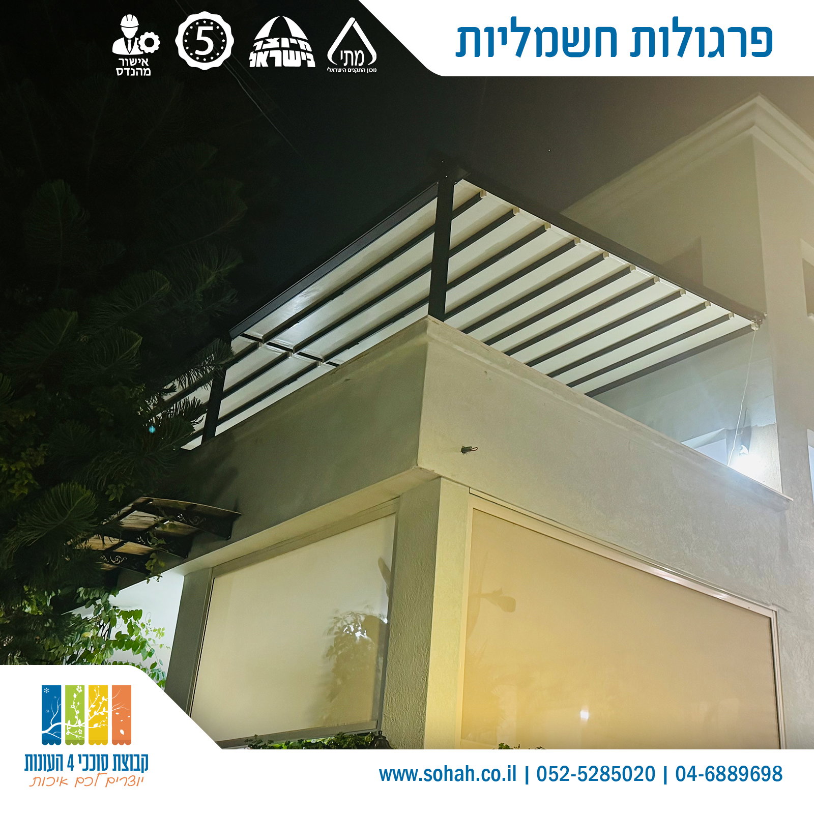 פרגולה אלומיניום למרפסת בעיצוב מודרני
