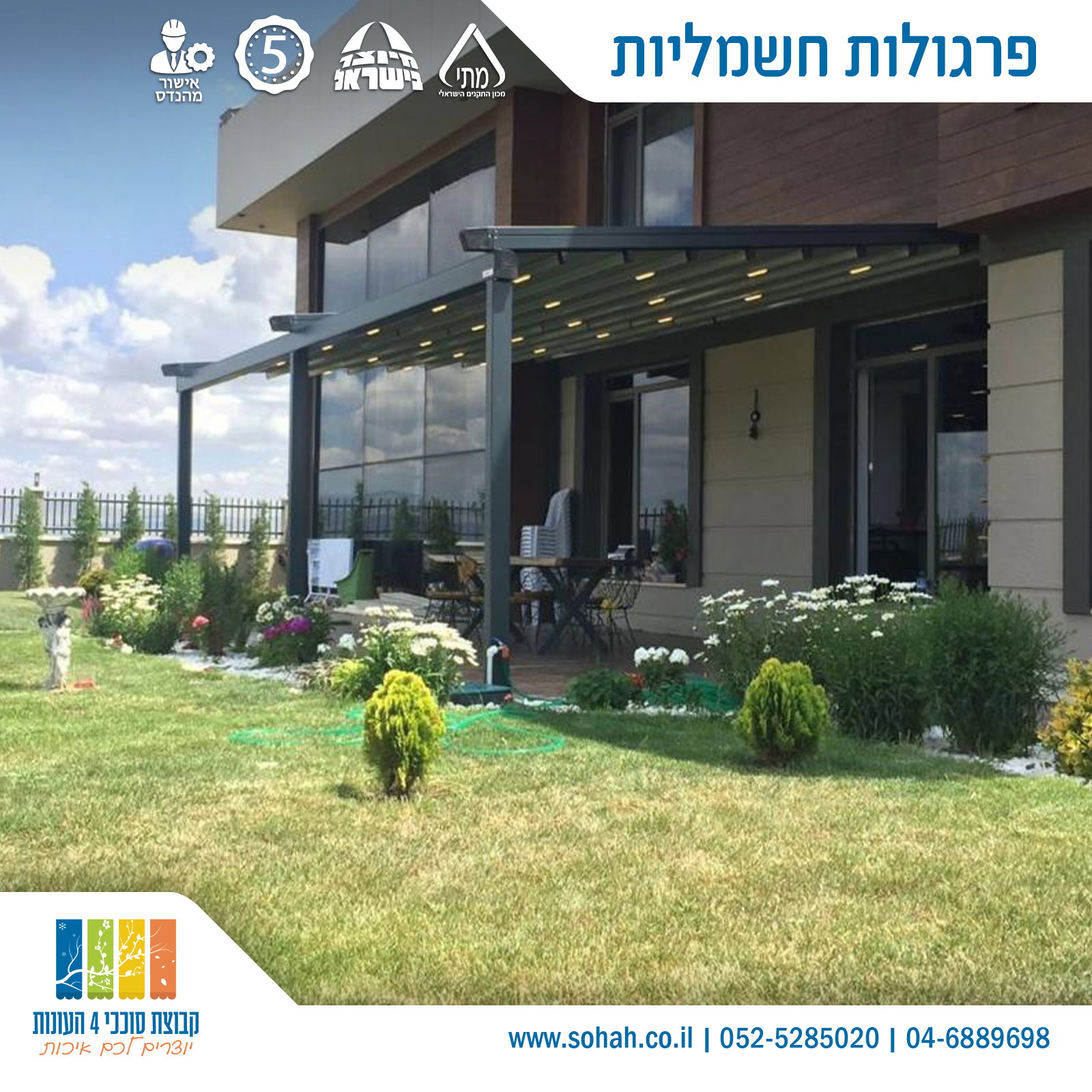 פרגולה חשמלית עם מנגנון פתיחה מתקדם