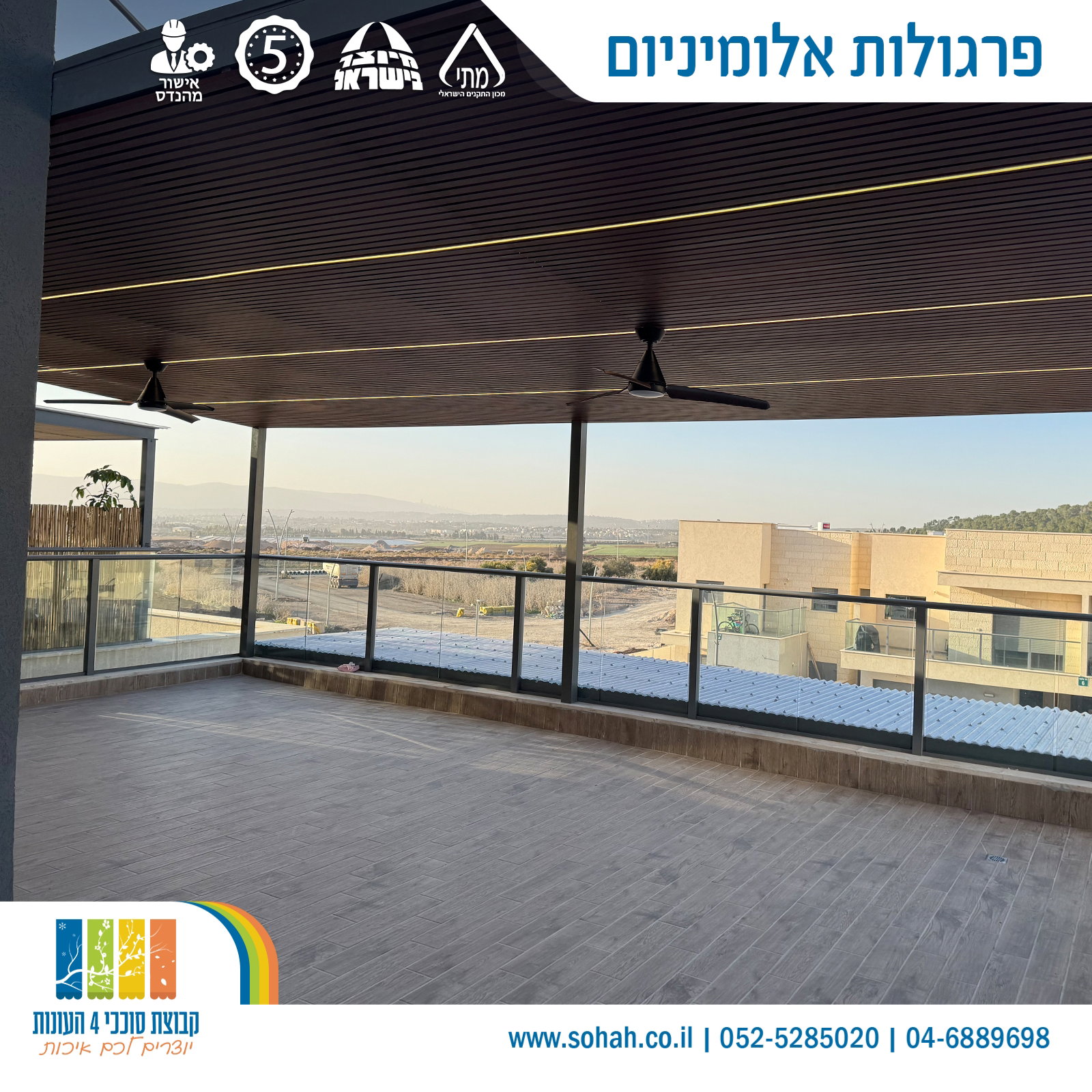 פרגולה אלומיניום למרפסת שמש פתוחה