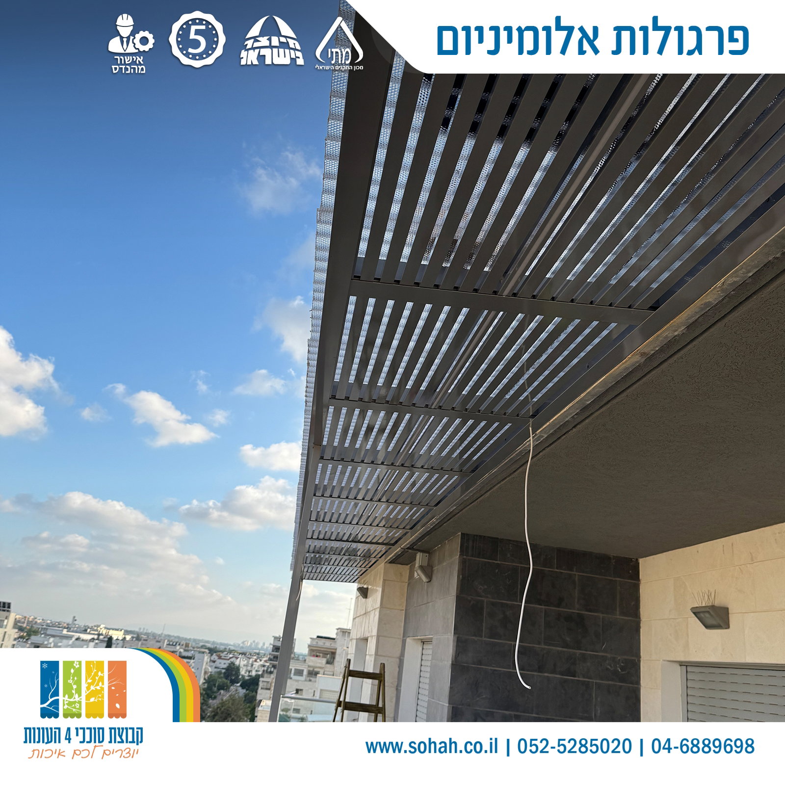 התקנת פרגולה אלומיניום בבית פרטי