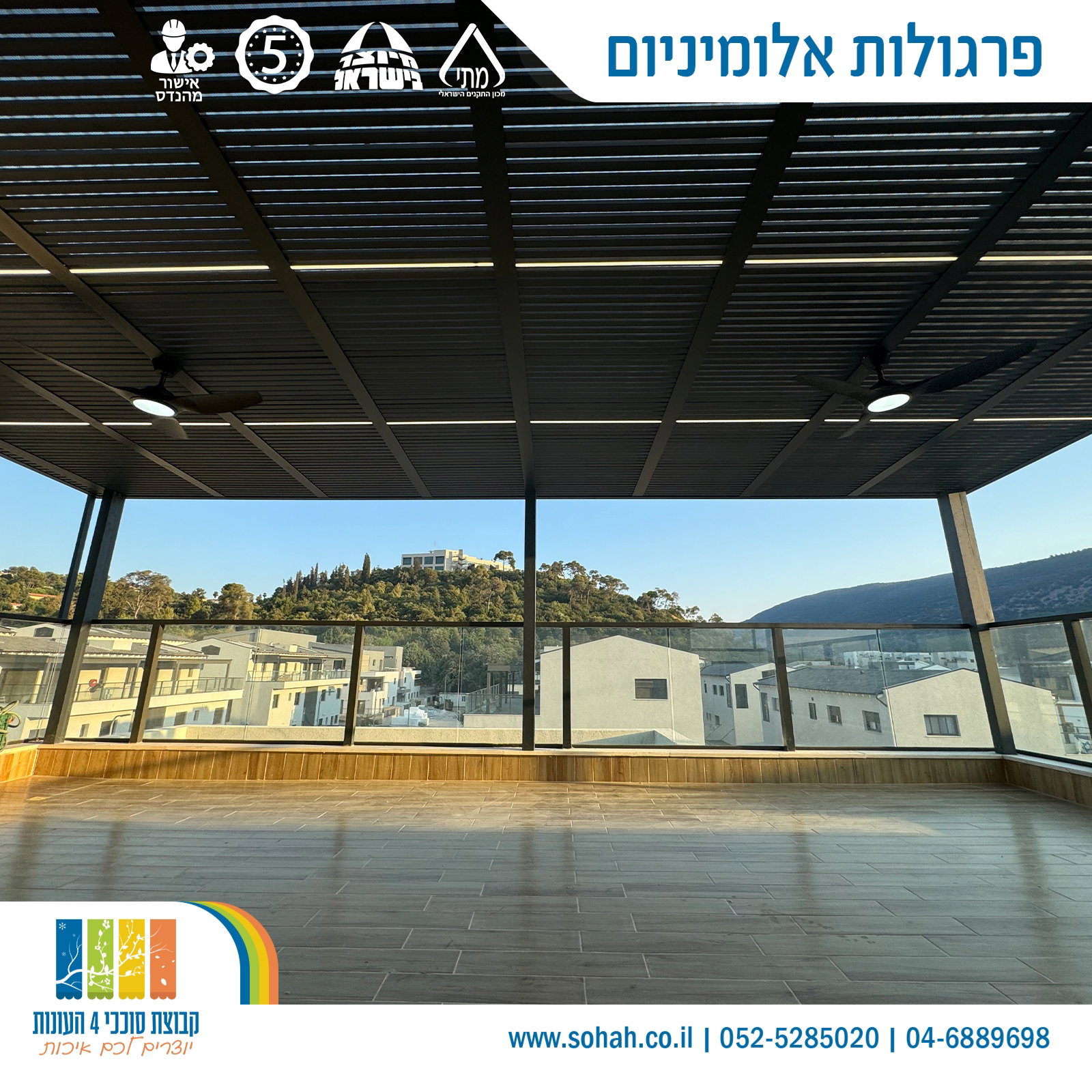 קירוי מרפסת עם פרגולה אלומיניום איכותית