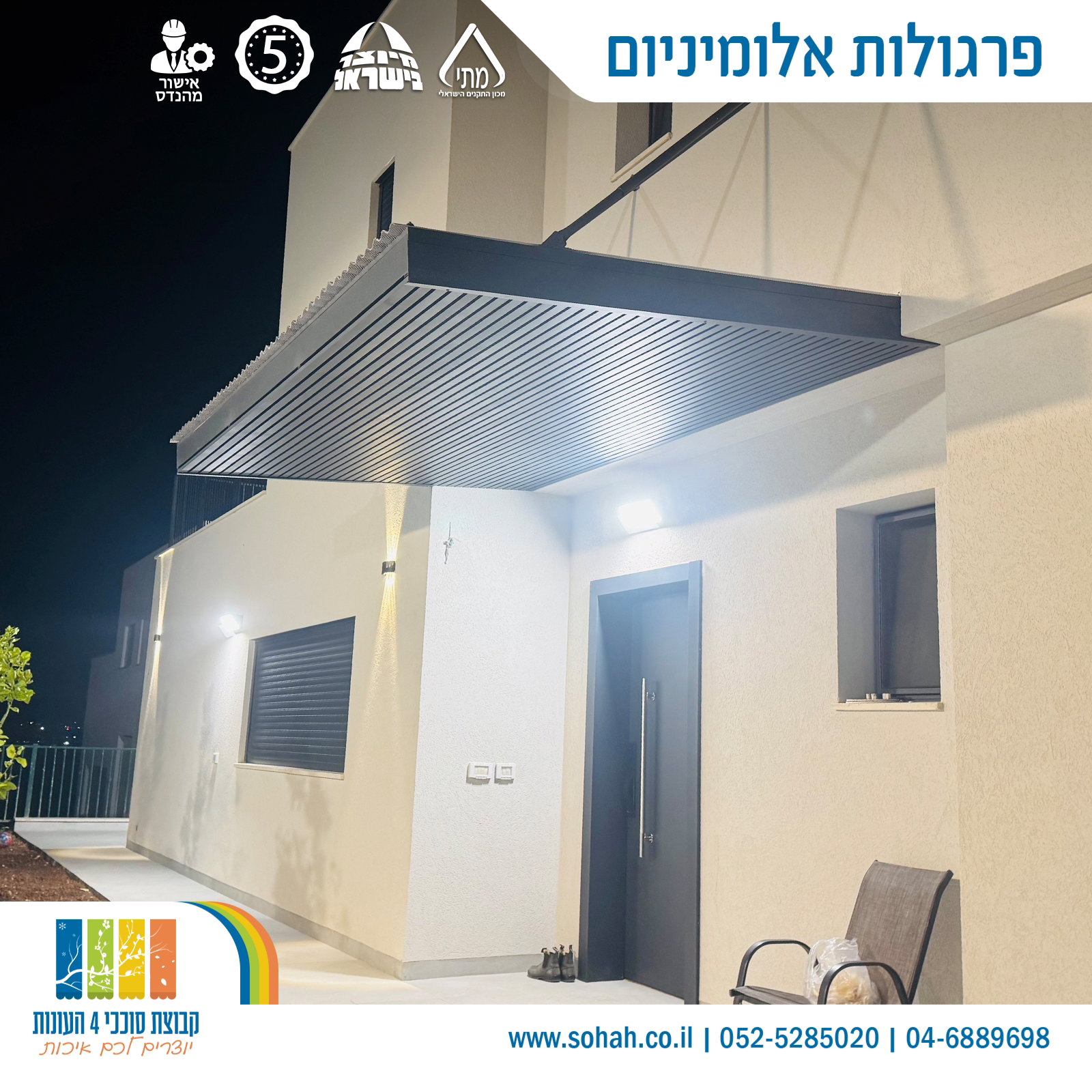 פרגולה אלומיניום בהתאמה אישית לבית
