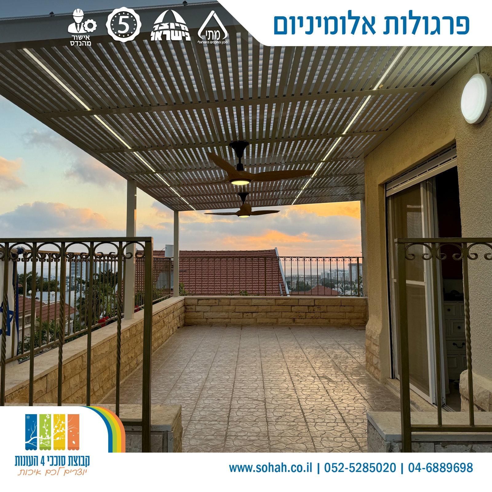 פרגולה אלומיניום למרפסת גג ופנטהאוז