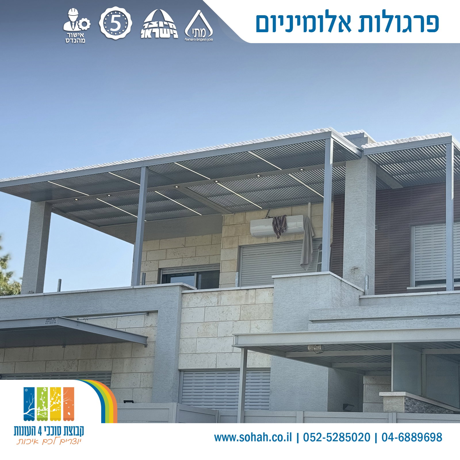 פרגולת אלומיניום מעל פינת ישיבה חיצונית