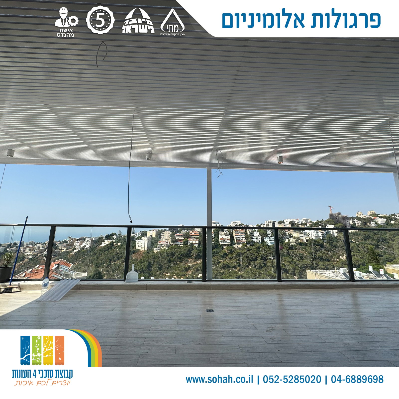 פרגולה אלומיניום עמידה לתנאי מזג האוויר