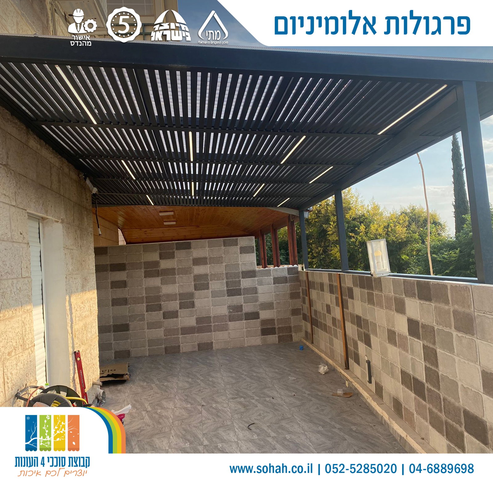 פרגולה אלומיניום כהה לגינה ולחצר