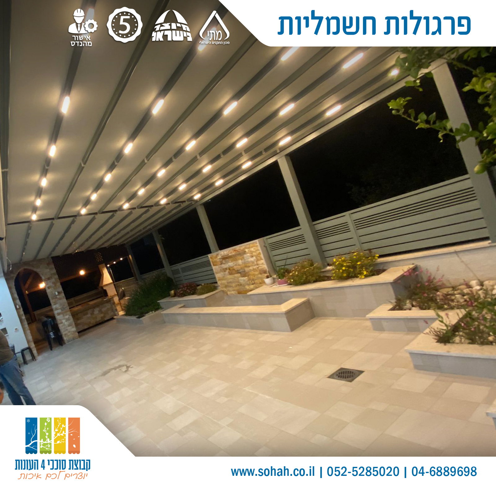 פרגולה חשמלית לסגירת מרפסת יוקרתית