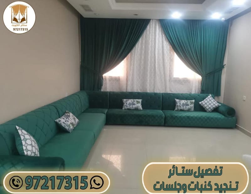 تنجيد جلسات