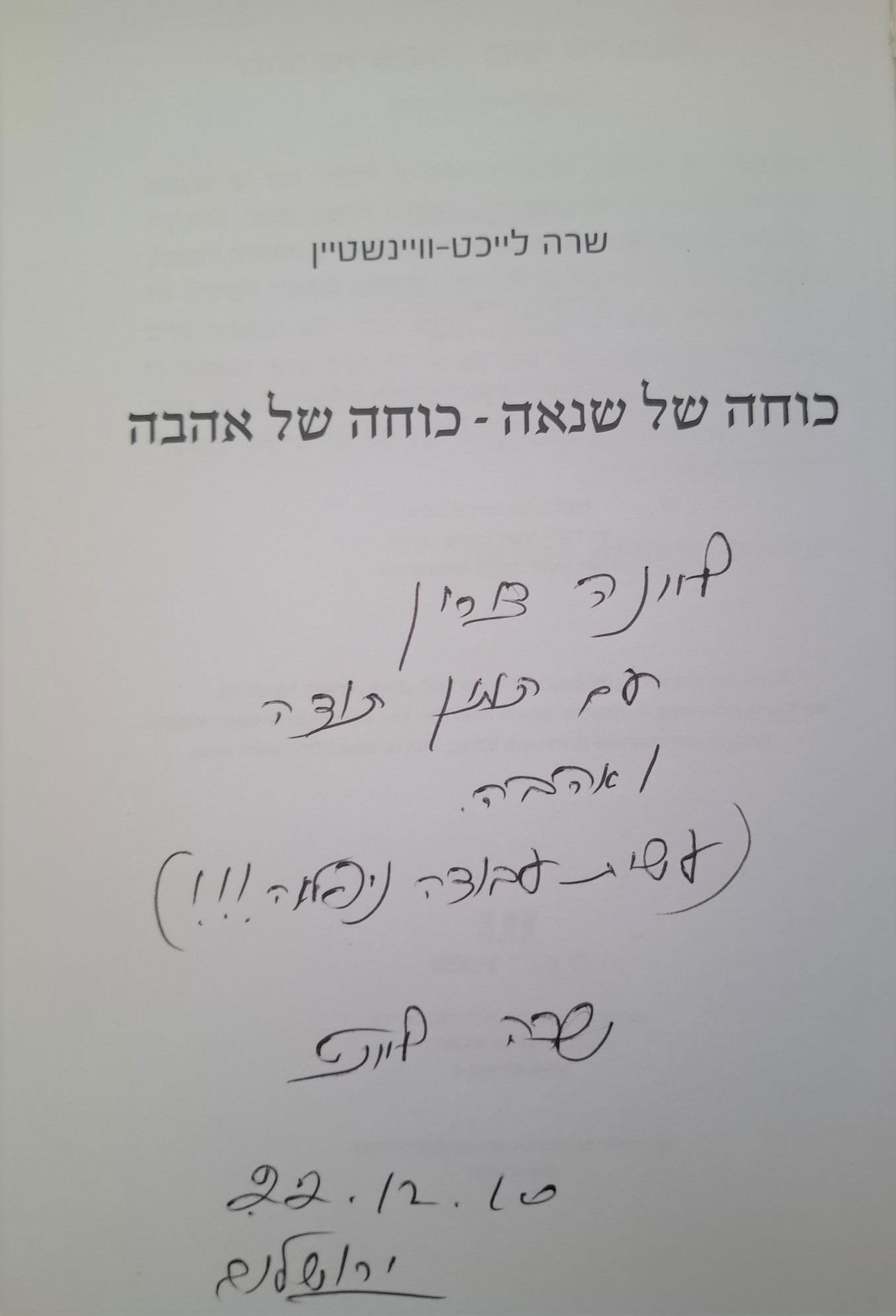 תודות משרה לייכט