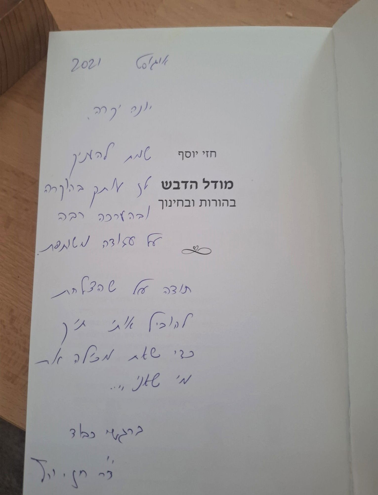 תודות מאיש החינוך ד"ר חזי יוסף על עריכת ספרו "מודל הדבש"