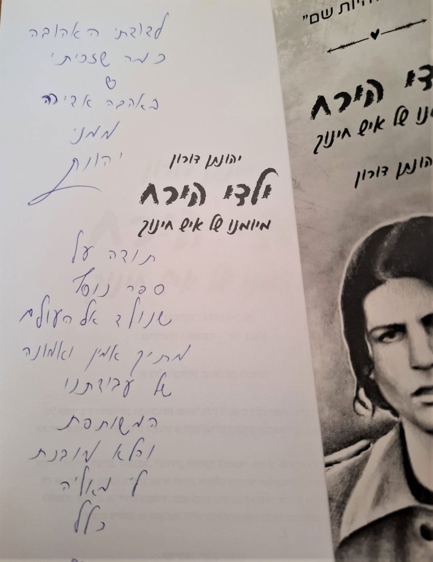 תודות מאיש החינוך והמוזיקאי יהונתן דורון, על עריכת ספר "ילדי הירח"