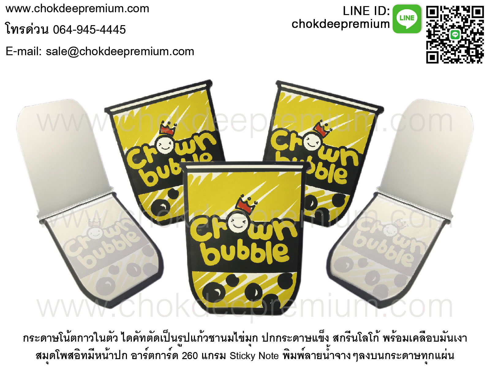 โพสต์อิทไดคัท สกรีนโลโก้ สั่งทำชุดสมุดกระดาษโน๊ตโพสอิท die cute พิมพ์ลายน้ำจางๆ รูปแก้วชานมไข่มุก Post It พร้อมหน้าปกพิมพ์ลายตามแบบ