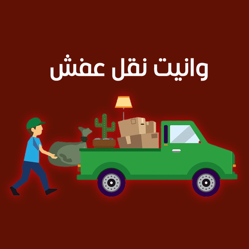 وانيت