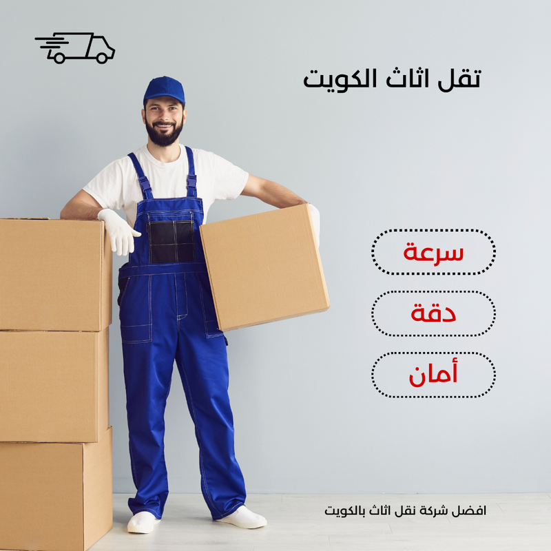 تغليف اثاث الكويت