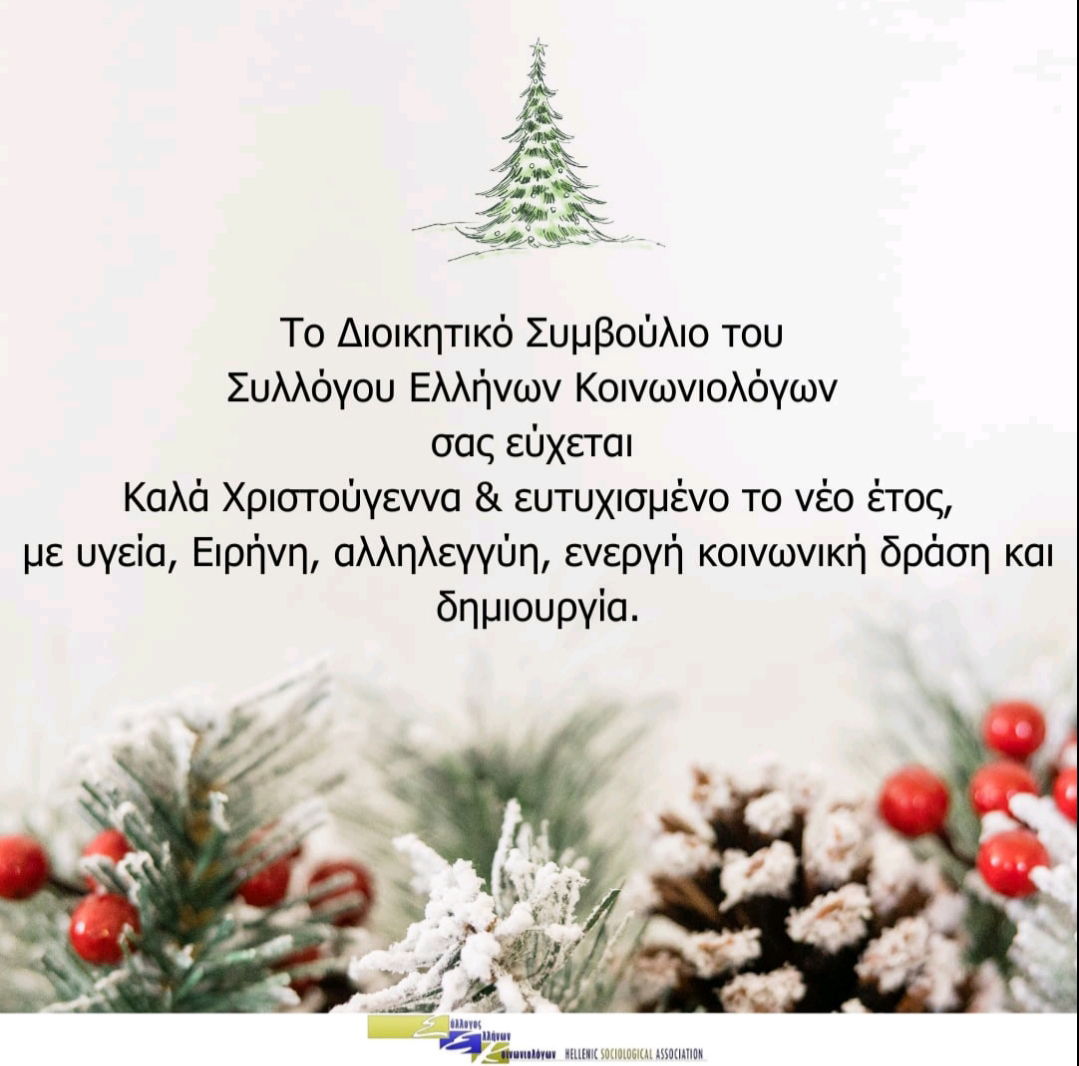 Καλές γιορτές