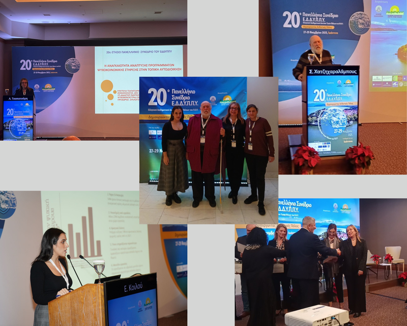 ΣΥΜΜΕΤΟΧΗ ΤΟΥ ΣΕΚ ΣΤΟ 20ο ΕΤΗΣΙΟ ΠΑΝΕΛΛΗΝΙΟ ΣΥΝΕΔΡΙΟ ΤΟΥ ΕΔΔΥΠΠΥ – ΠΟΥ