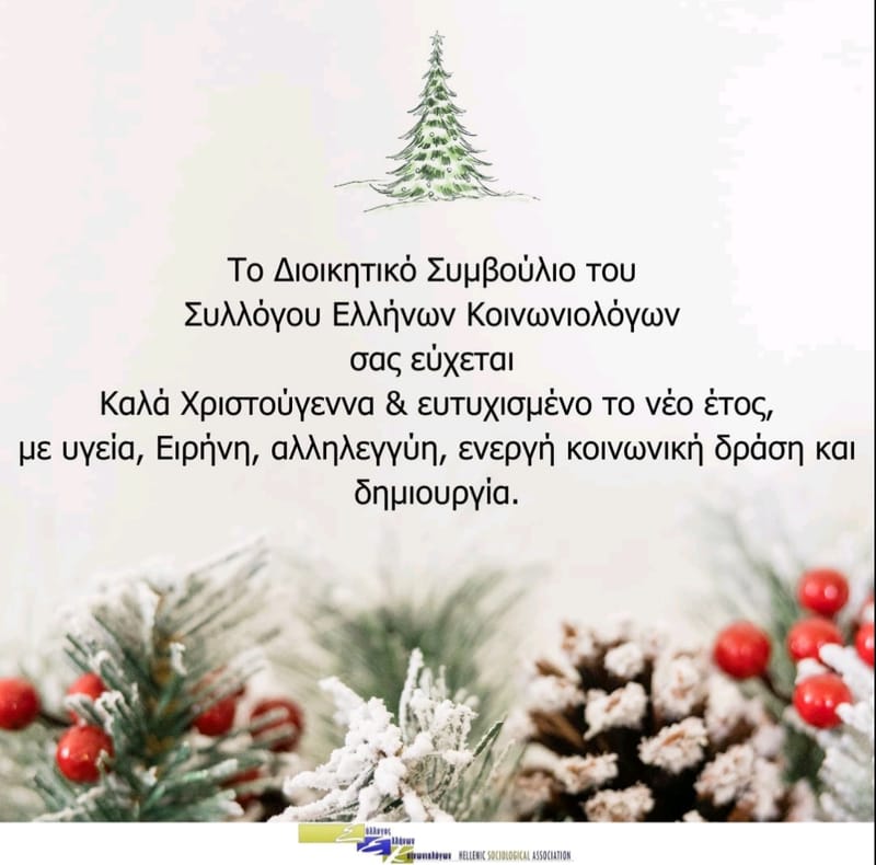 Καλές γιορτές