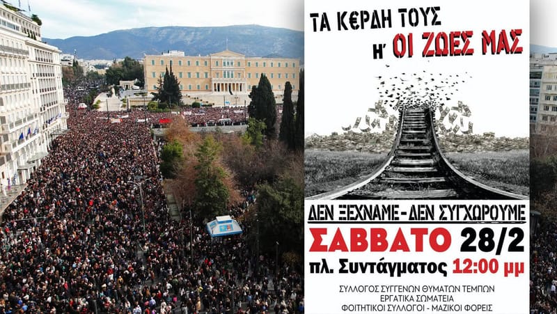 Κάλεσμα του ΣΕΚ στις πανελλαδικές κινητοποιήσεις για την επέτειο των θυμάτων των Τεμπών