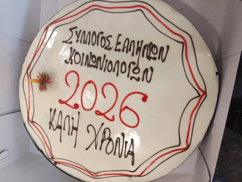 Κοπή της πίτας