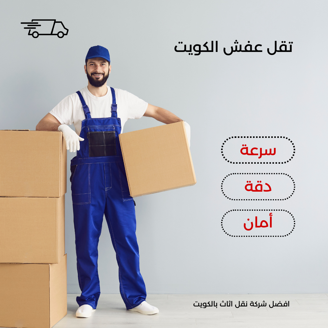 نقل عفش