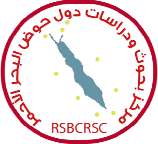 مركز بحوث ودراسات  دول حوض البحر الاحمر