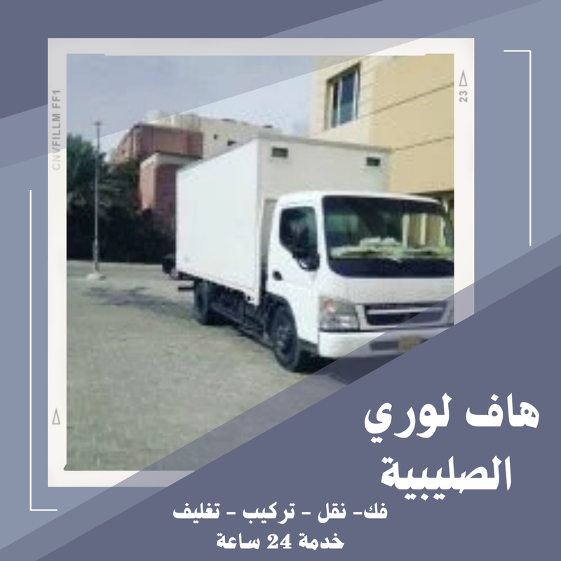 هاف لوري الصليبية