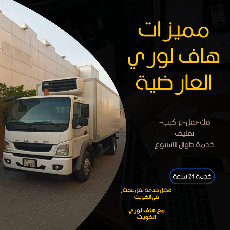 مميزات هاف لوري العارضية