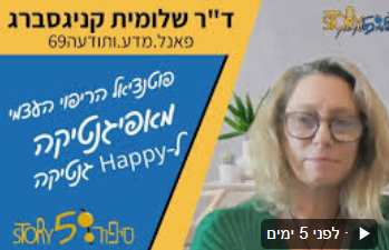 פאנל 555 - מדע ותודעה
