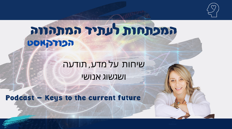 The keys to the emerging future