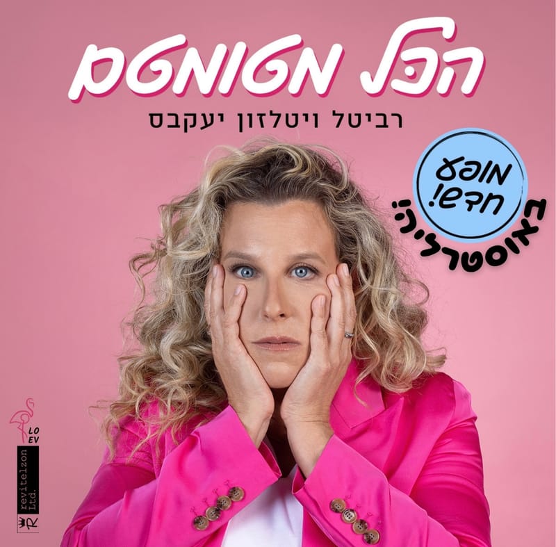 Revital Vitelzon Jacobs- Perth Show- Wednesday, Feb 25th