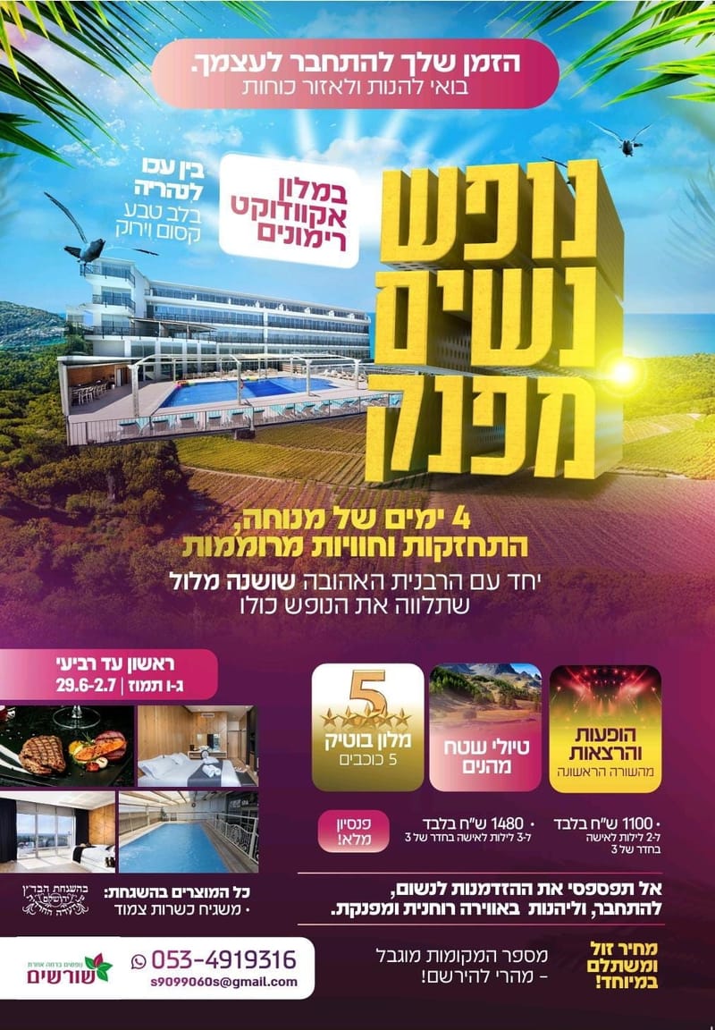 נופש נשים - אקוודוט רימונים