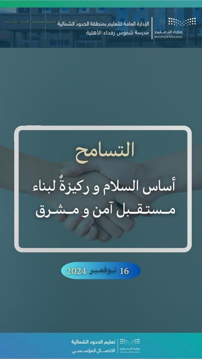 اليوم الدولي للتسامح