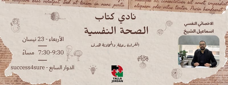 Mental Health Book Club - 23-4 -2025