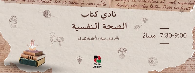نادي كتاب الصحة العقلية