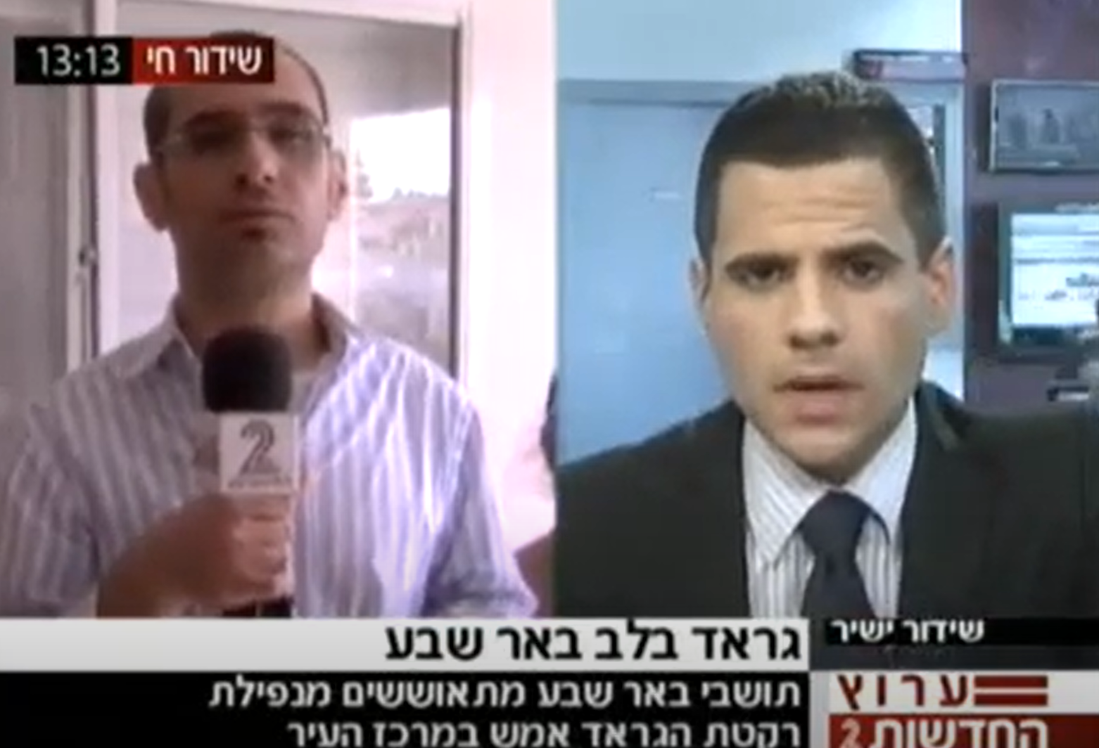 חדשות ערוץ 2