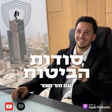 "סודות הביטוח" | זהר סופר