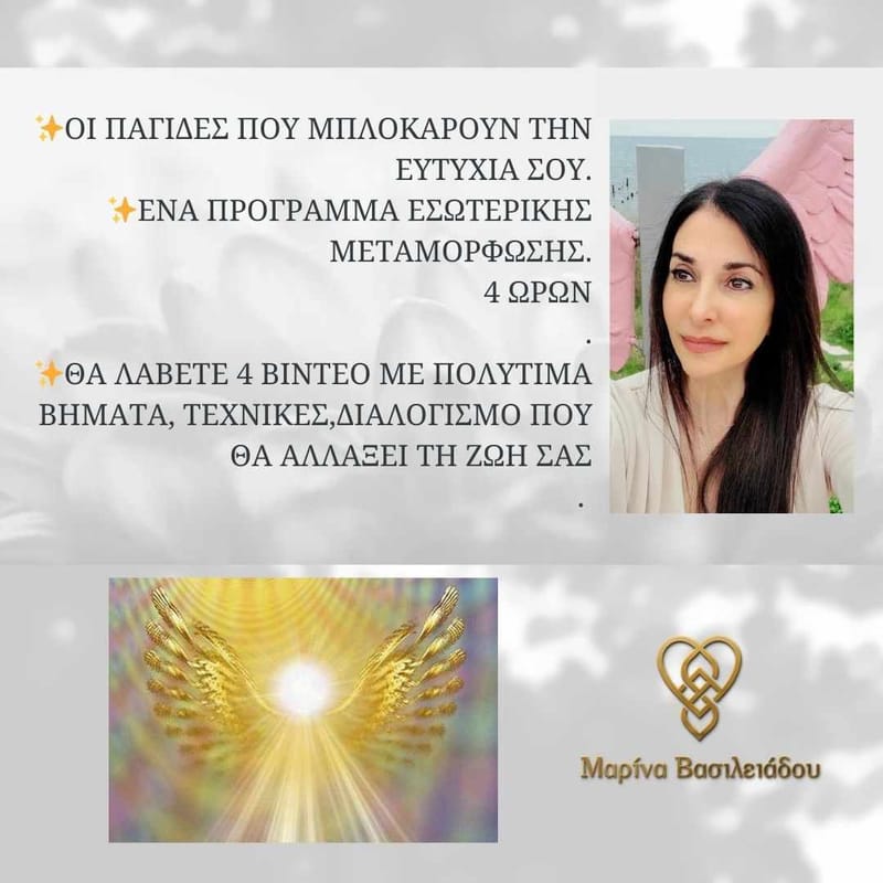 ΜΕΤΑΜΟΡΦΩΣΗ-ΣΥΝΔΕΣΗ ΜΕ ΤΟΝ ΜΕΛΛΟΝΤΙΚΟ ΕΑΥΤΟ