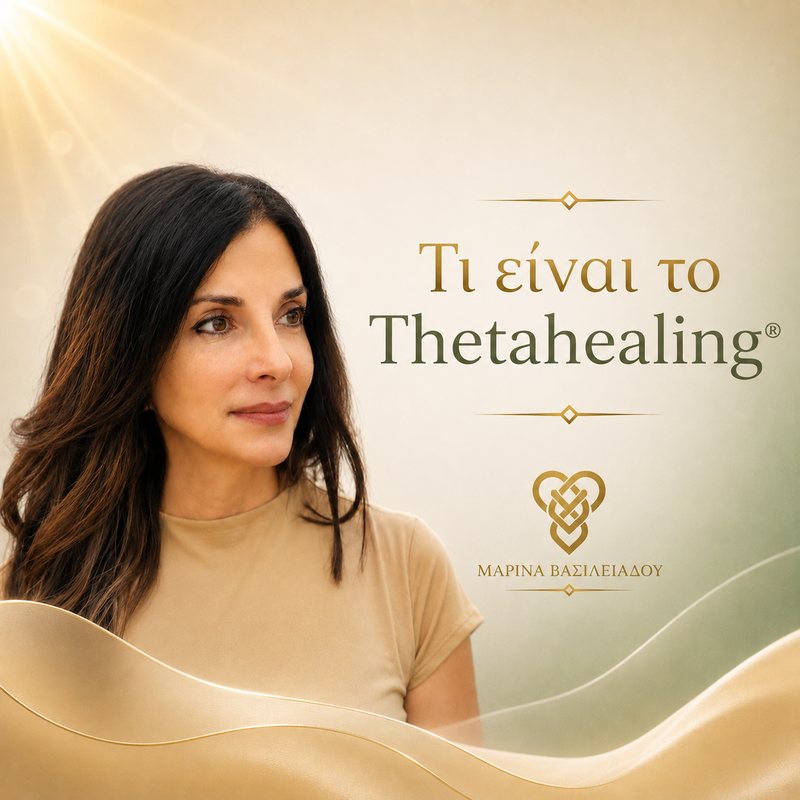 Τι είναι το ThetaHealing®