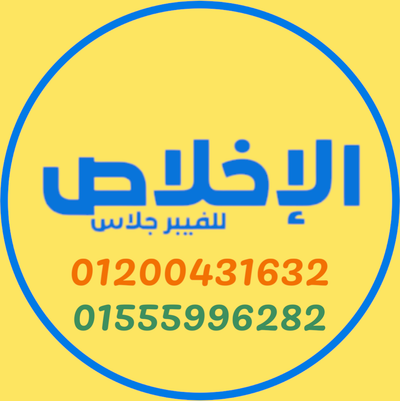 مصنع العاب اطفال فيبر جلاس الاخلاص